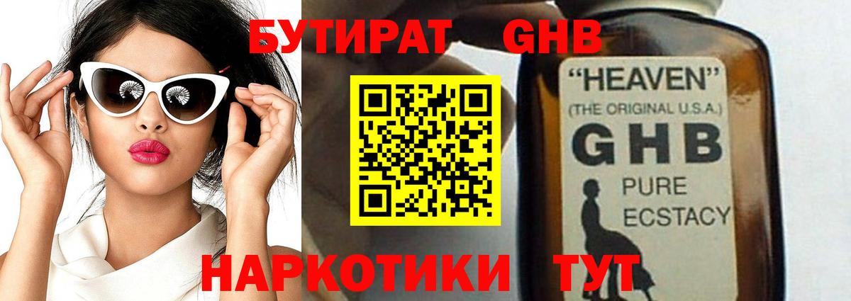Бутират  Вход с VPN  Уварово  БУТИРАТ оксибутират 