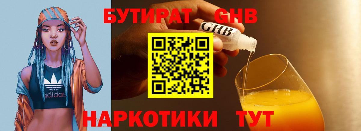 Бутират бутик Уварово