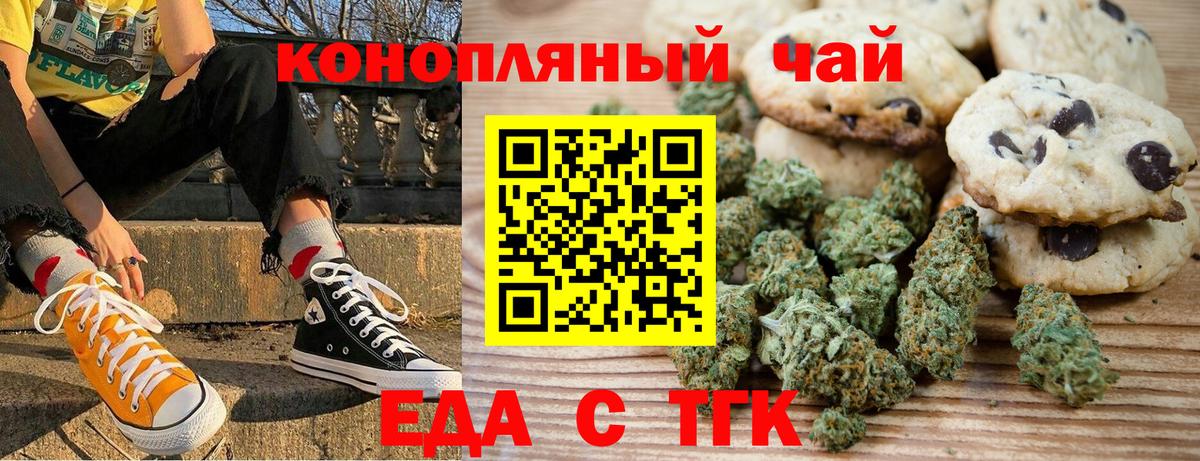 Печенье с ТГК марихуана Уварово