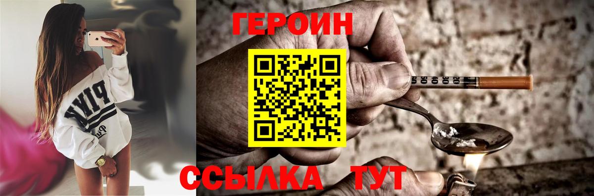 ГЕРОИН  Вход с VPN  Уварово  Героин VHQ 