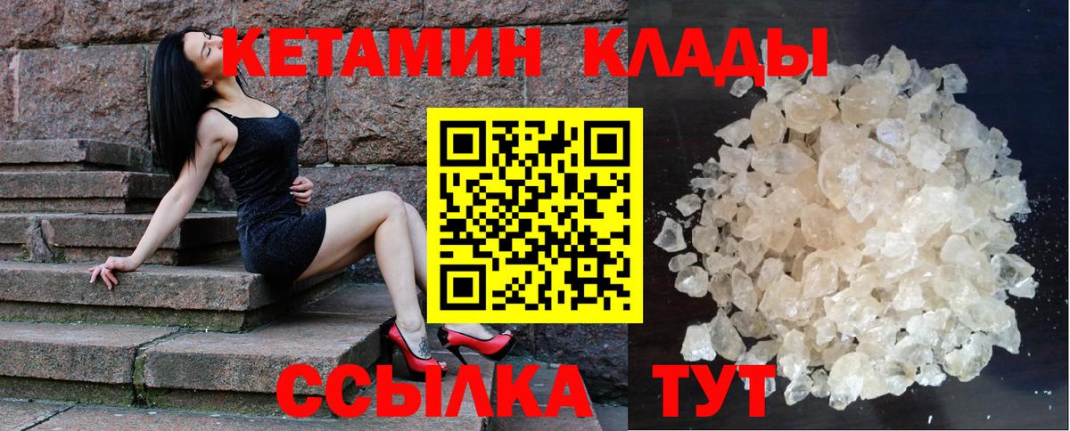 Уварово  КЕТАМИН ketamine  Вход с VPN  Кетамин VHQ 
